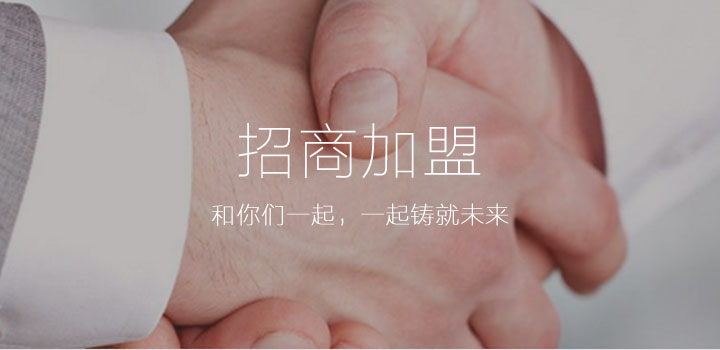 招商加盟