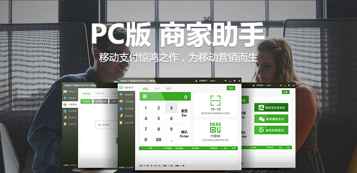 PC商家助手