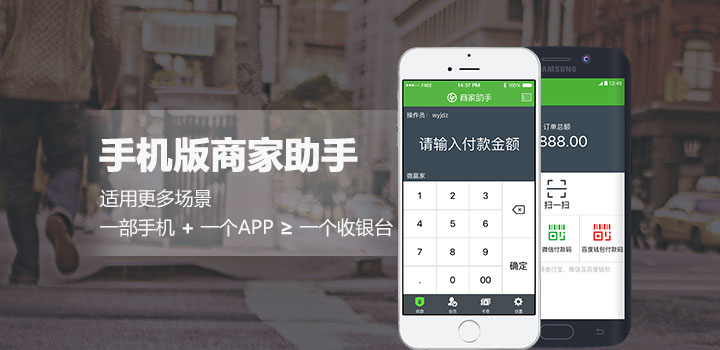 手机商家助手