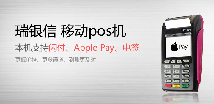 嘉联POS机